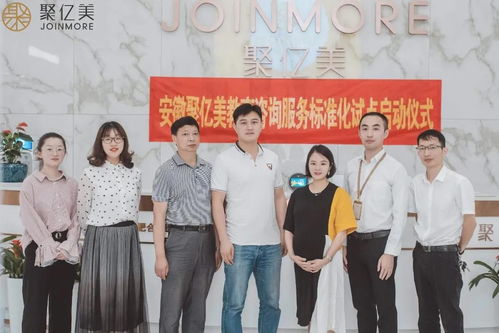 聚億美教育咨詢服務(wù)標(biāo)準(zhǔn)化試點(diǎn)項目正式啟動，開啟行業(yè)新篇章